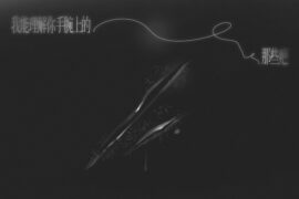 俺真困、万乐体、萌妹杀手《我能理解你手腕上的那些疤》歌词及评论