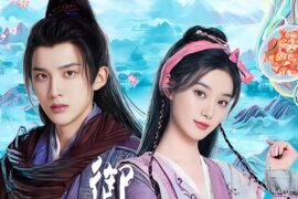 徐艺洋《尽数》歌词《御妖厨娘》主题曲