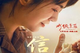 李宇春《信》歌词电影《水饺皇后》主题曲