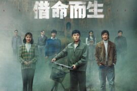 陈雪燃《借命而生》歌词完整版