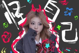 Cloud9《怪自己》歌词及赏析