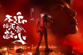 华晨宇《永不熄灭的火焰》歌词《和平精英》5周年主题曲