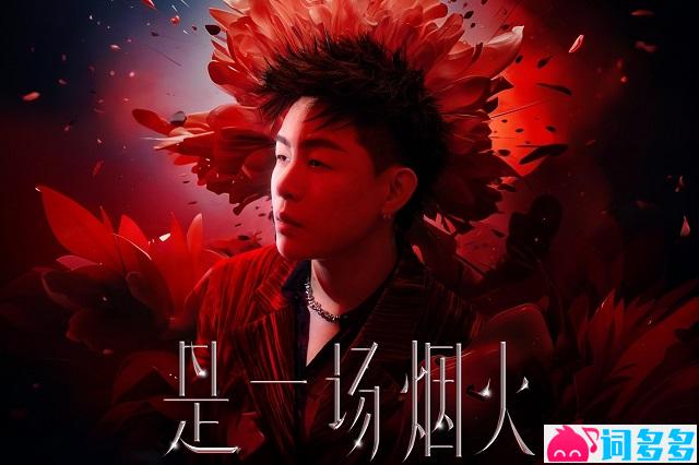 胡彦斌《成长》歌词表达及评论赏析