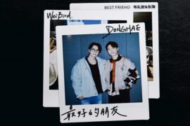 韦礼安、东海《最好的朋友》歌词完整版