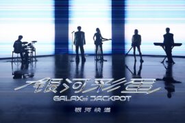 银河快递《蒲公英》歌词表达及评论