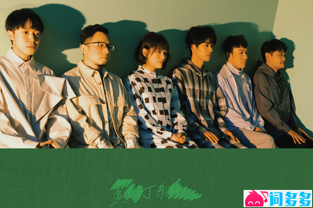 苏打绿《白日梦绳索》歌词完整版
