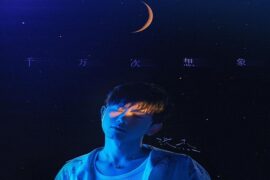 张杰《千万次想象》完整版歌词