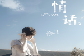 徐良《那时雨》歌词及赏析