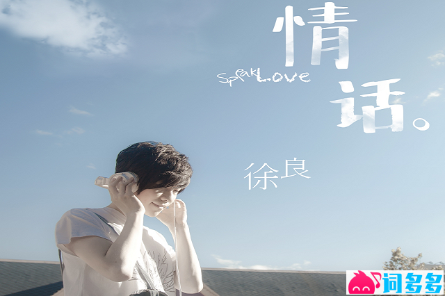 徐良《那时雨》歌词及赏析