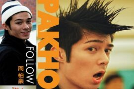 周柏豪《够钟》歌词及评论