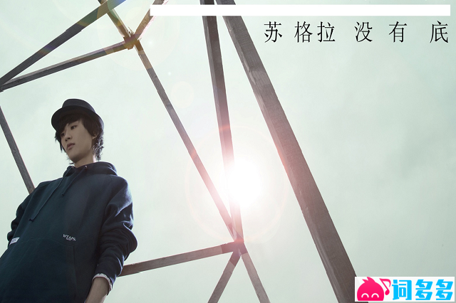 许嵩《敬酒不吃》完整版歌词