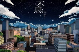 姜云升《人生模拟器》歌词及评论