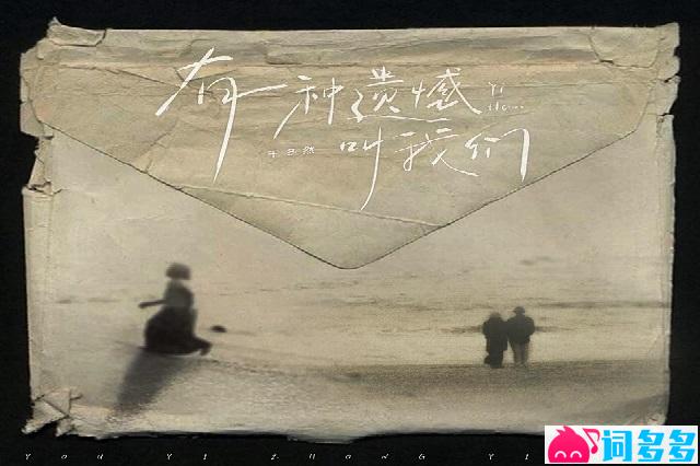 于冬然《有一种遗憾叫我们》歌词完整版
