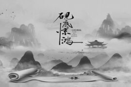 LBI利比《砚底惊鸿》歌词及评论