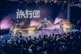 旅行团乐队《下一个路口》歌词及赏析