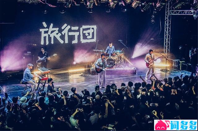 旅行团乐队《下一个路口》歌词及赏析