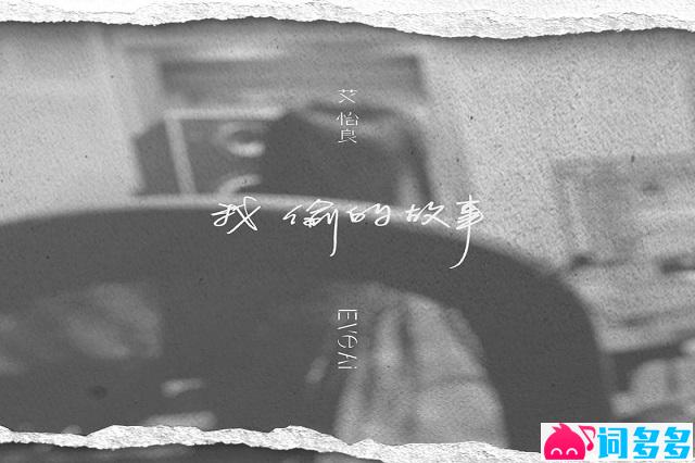 艾怡良《祷文》完整版歌词