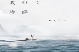 银临《是风动》歌词及赏析