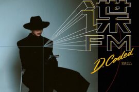 邓典《心跳》完整版歌词