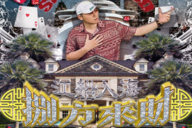 揽佬SKAI ISYOURGOD《东江三号》歌词及赏析