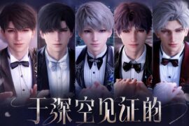 恋与深空、张韶涵《于深空见证的》歌词完整版