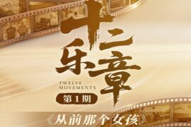 黄绮珊、希林娜依高《从前那个女孩》歌词及评论