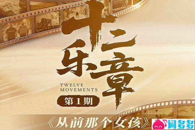 黄绮珊、希林娜依高《从前那个女孩》歌词及评论