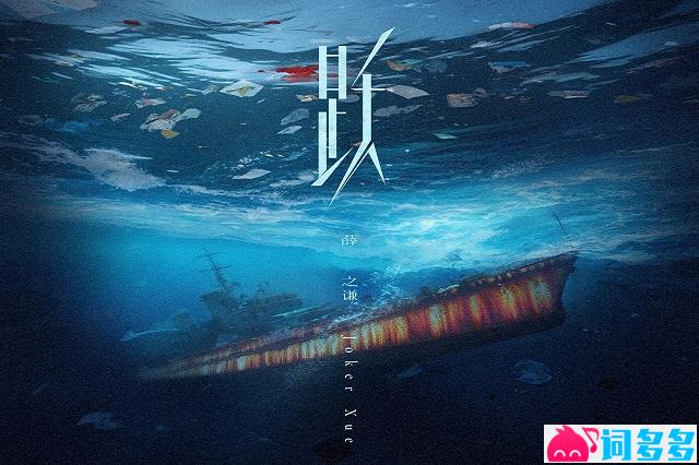 薛之谦《跃》歌词表达及评论赏析