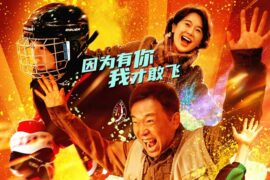 孙楠《我很平凡》歌词《不再退缩》主题曲