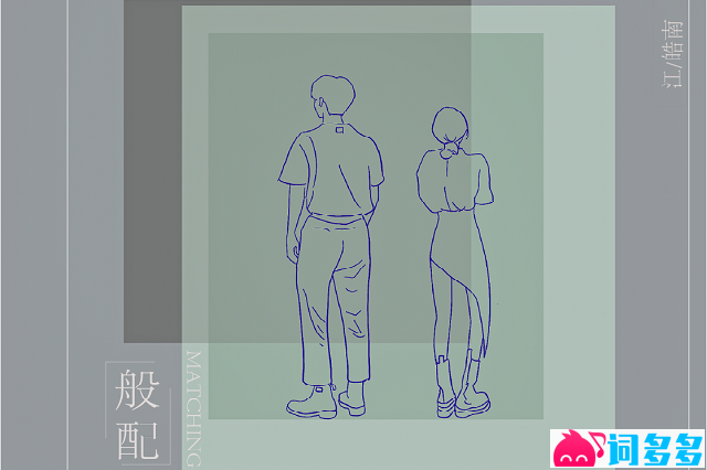 江皓南《般配》歌词完整版