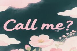 梓渝《Call me》歌词表达及评论