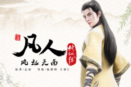 王铮亮《不凡》歌词完整版