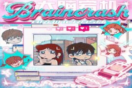 杨和苏、一桥BLAIR《大脑宕机》歌词完整版