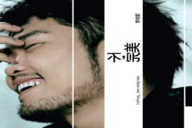 李玖哲《不只是场梦》歌词及赏析