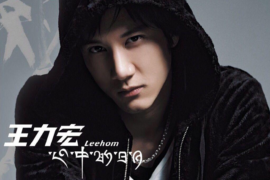 王力宏《心中的日月》完整版歌词