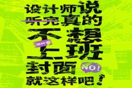 张叶蕾《不想上班》歌词及赏析