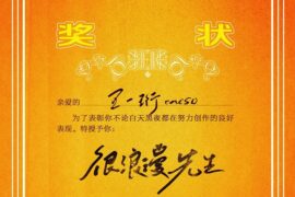 王一珩OneSD《很浪漫先生》歌词完整版