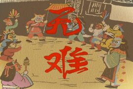 刘烨溦《无难》歌词及赏析