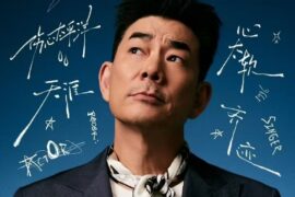 任贤齐《人生啊》歌词 《围猎》主题曲