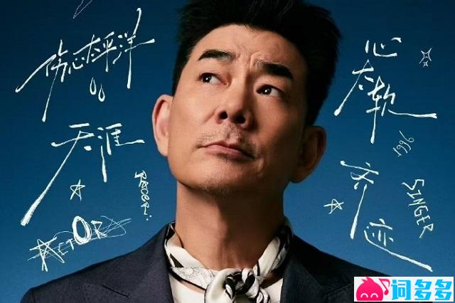 任贤齐《人生啊》歌词 《围猎》主题曲