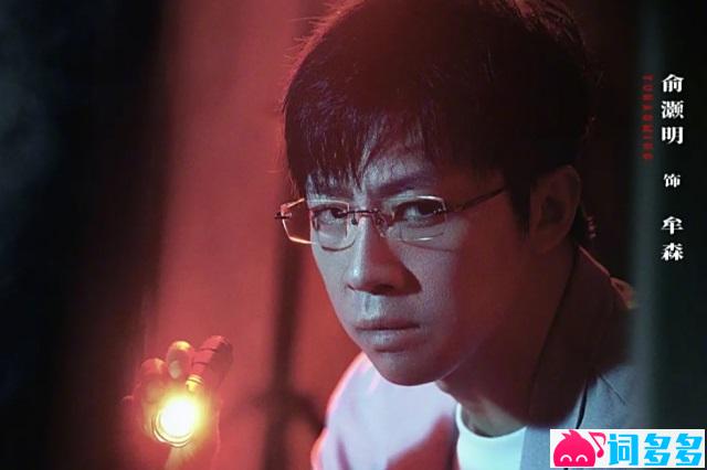 俞灏明《不归路》歌词 《围猎》片尾曲