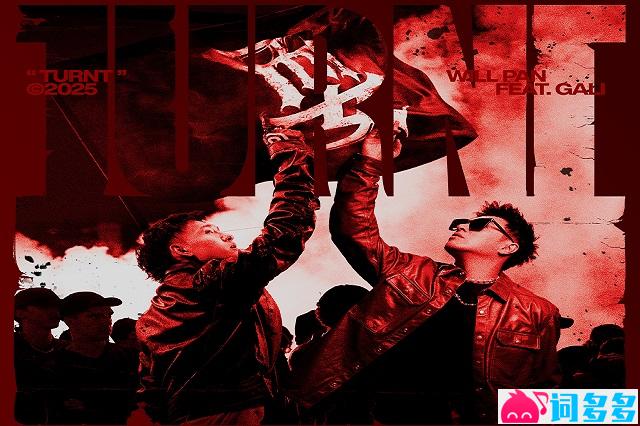 潘玮柏、GALI《耍》歌词表达及评论赏析