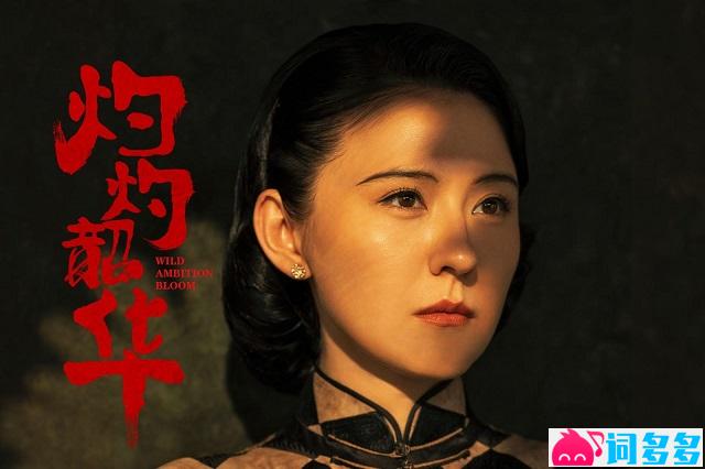 希林娜依高《黑与白》歌词《灼灼韶华》哀婉曲