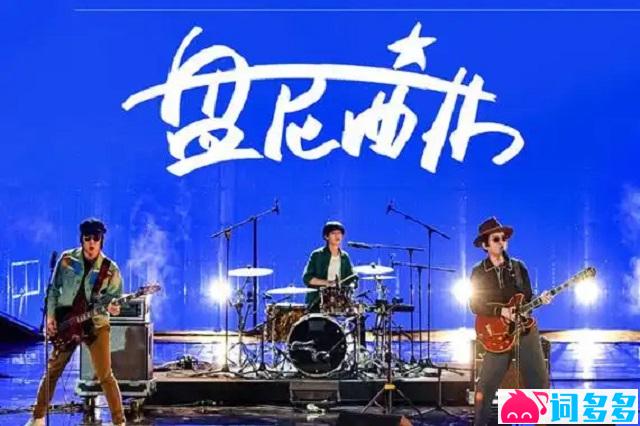 盘尼西林乐队《雨季》歌词表达及评论