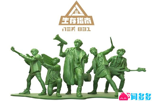 八三夭《我不想改变世界 我只想不被世界改变》完整版歌词