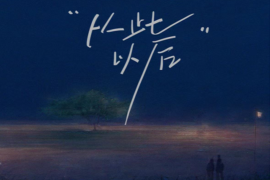 虎皮蛋《从此以后·2023》歌词及评论