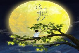 张云雷《追月光》完整版歌词