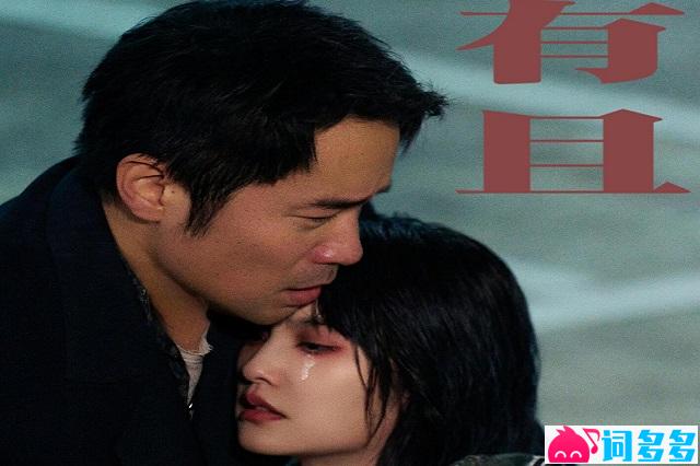 杨丞琳《有且》完整版歌词