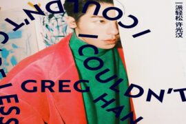 许光汉《一派轻松》歌词及赏析