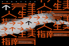 魏如萱、许光汉《什么跟什么有什么关系》歌词及评论